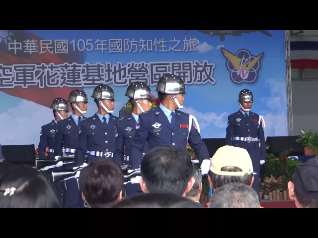 105年 花蓮空軍基地開放 空軍儀隊操演 團體操演
